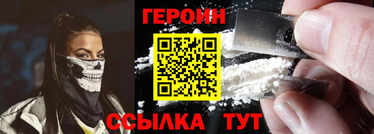 Героин хмурый Свободный