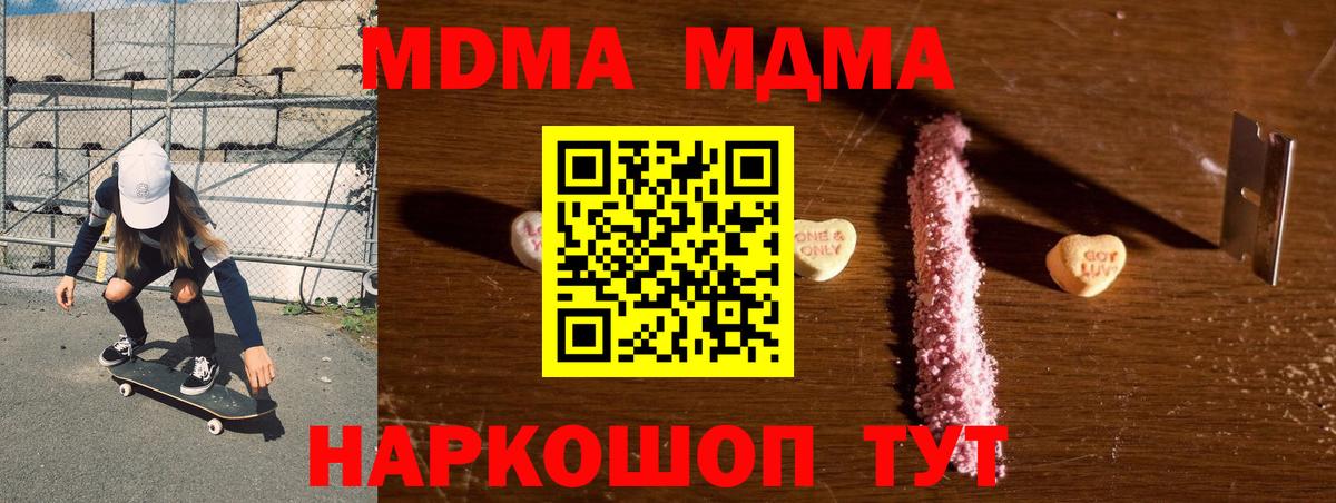 MDMA  Вход с VPN  MDMA Molly  Свободный  MDMA crystal 