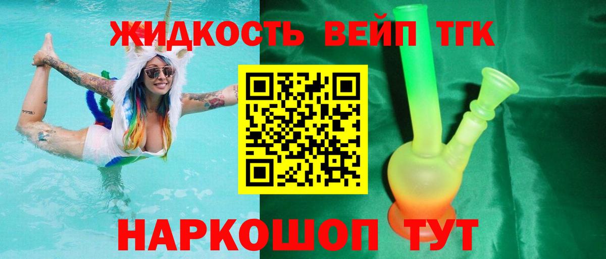 ТГК жижа Свободный
